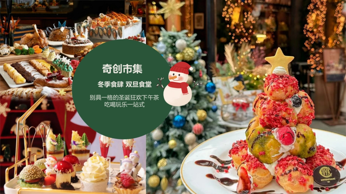 2025圣诞节奇妙季商场市集活动方案_第10页