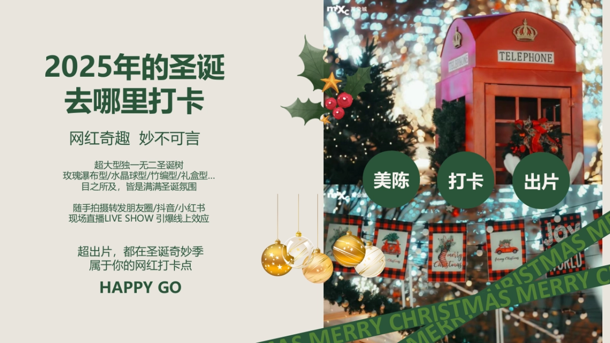 2025圣诞节奇妙季商场市集活动方案_第2页