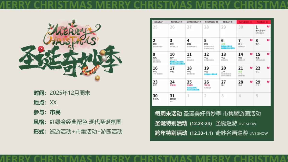2025圣诞节奇妙季商场市集活动方案_第6页