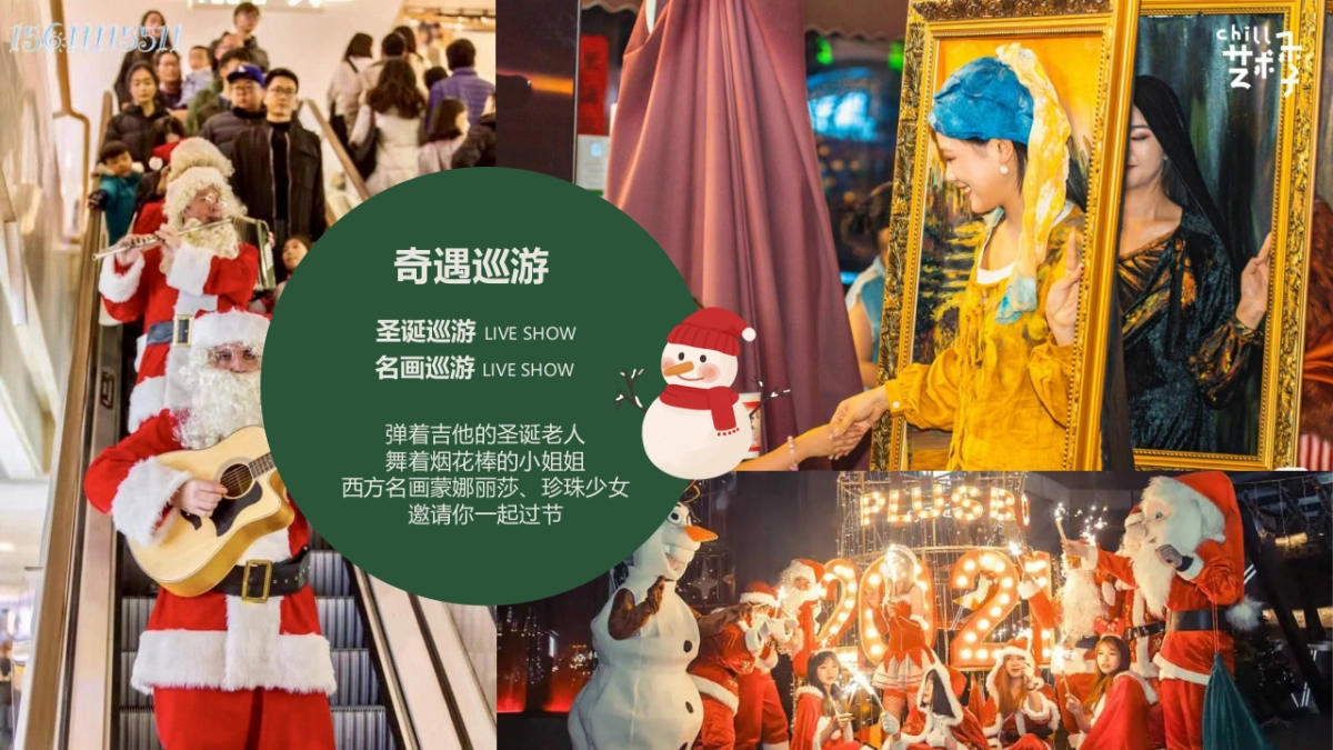 2025圣诞节奇妙季商场市集活动方案_第8页