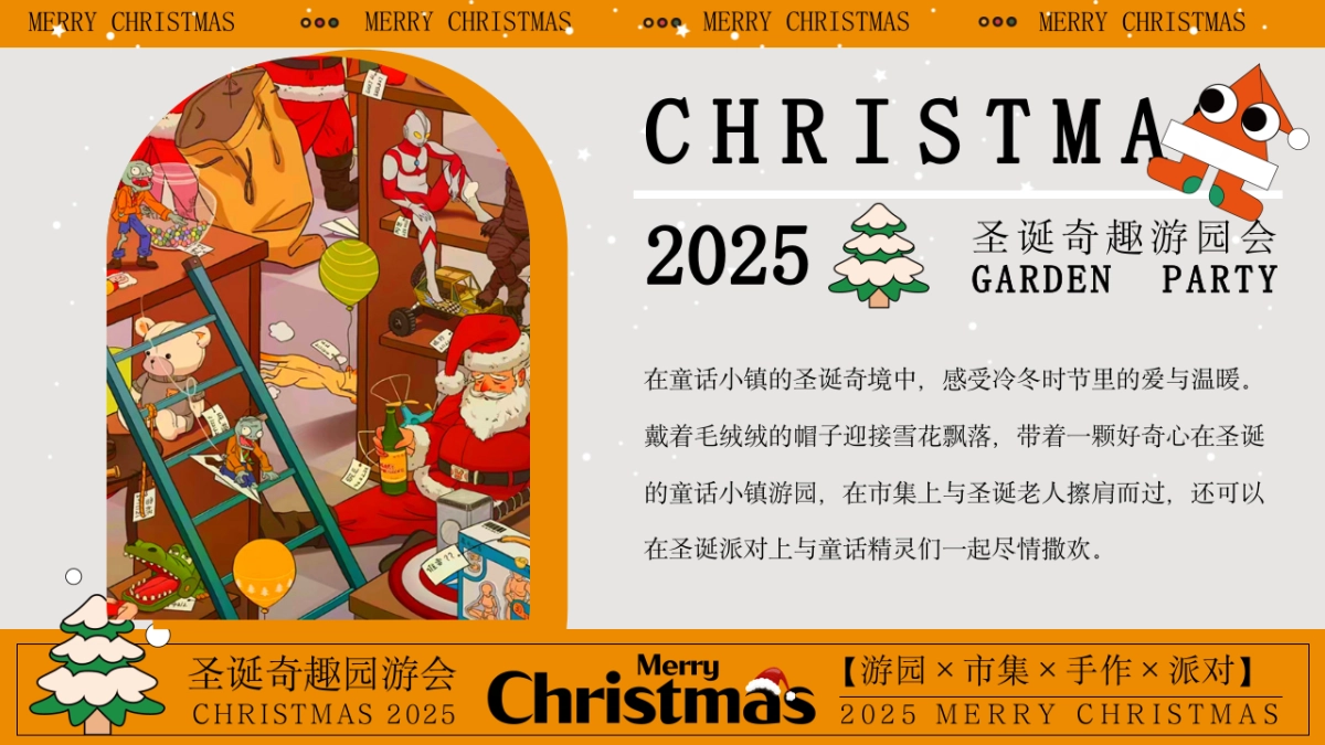 2025圣诞节奇趣游园会市集手作派对游园会活动方案_第6页