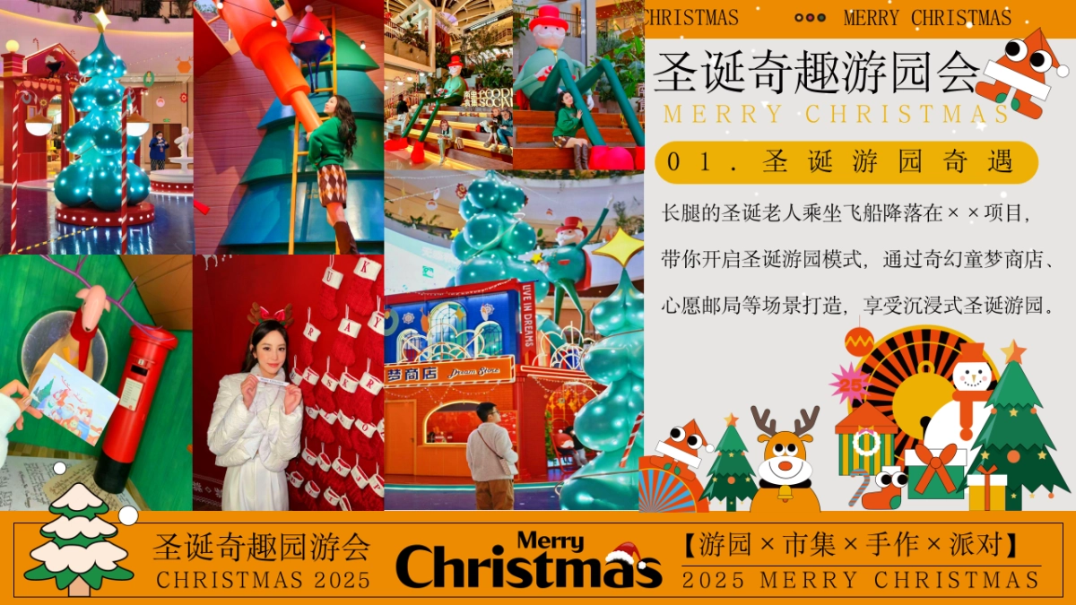 2025圣诞节奇趣游园会市集手作派对游园会活动方案_第9页