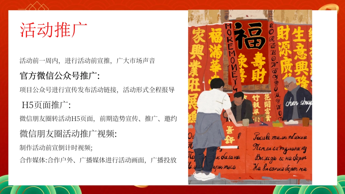 2026元旦春节国潮市集嘉年华主题活动方案_第10页