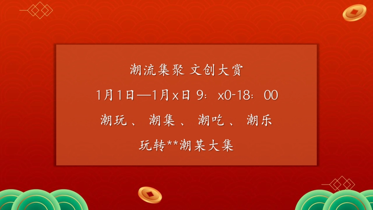 2026元旦春节国潮市集嘉年华主题活动方案_第2页