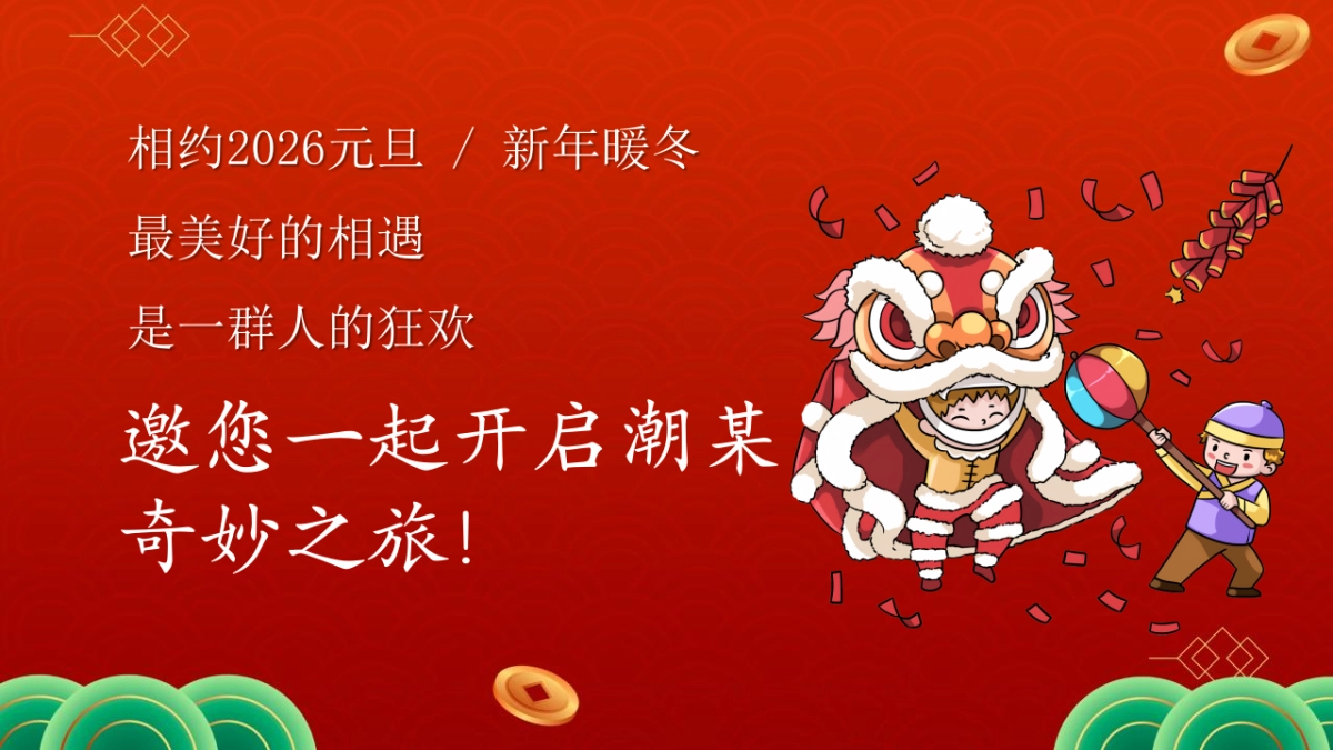 2026元旦春节国潮市集嘉年华主题活动方案_第3页