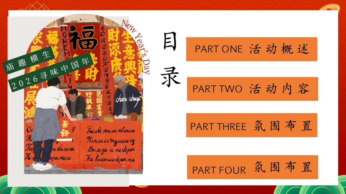 2026元旦春节国潮市集嘉年华主题活动方案_第4页