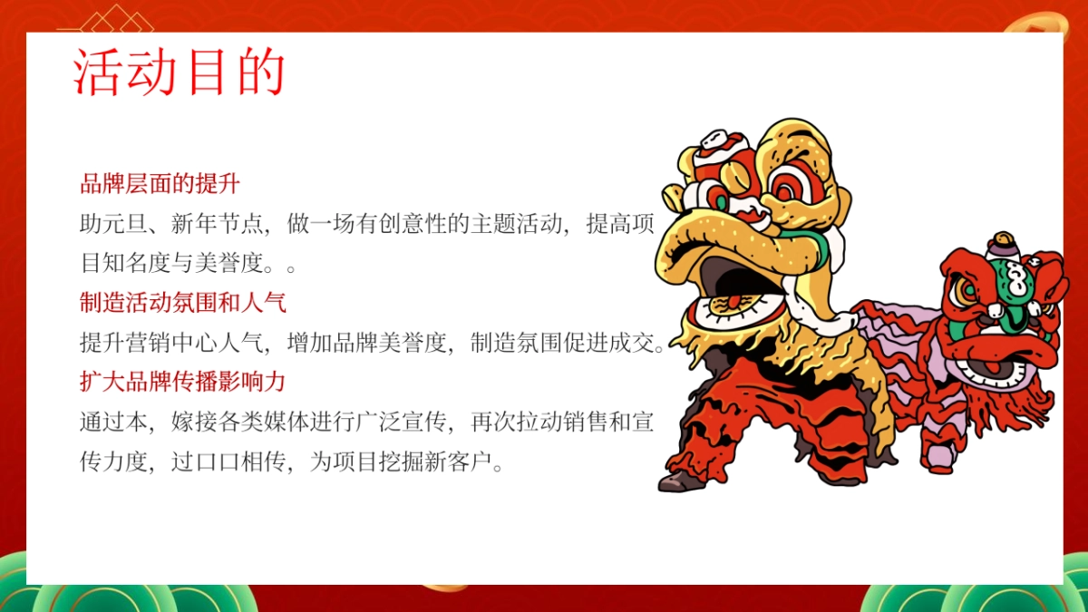 2026元旦春节国潮市集嘉年华主题活动方案_第7页