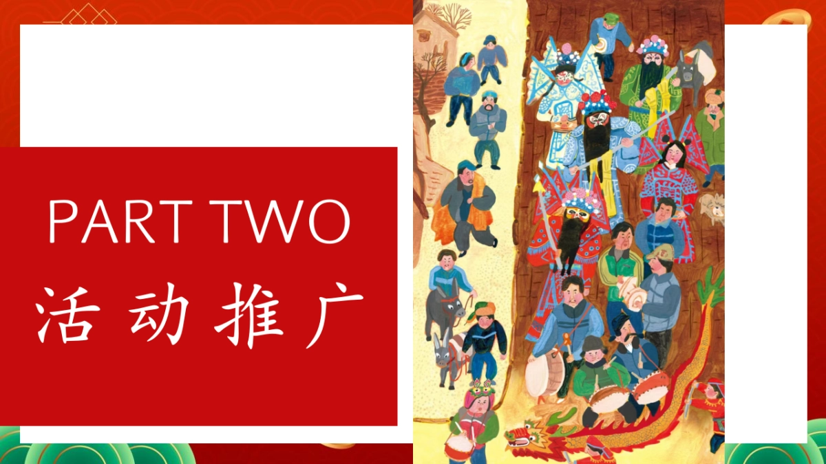 2026元旦春节国潮市集嘉年华主题活动方案_第9页