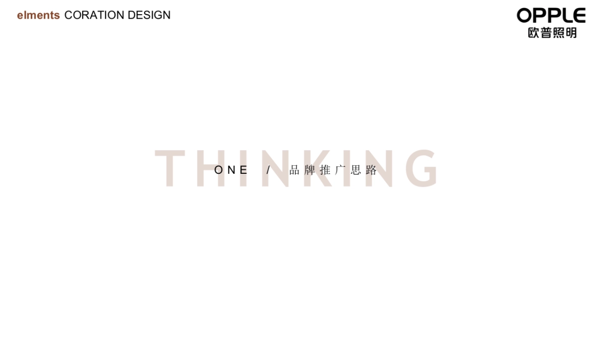 照明品牌新年达人探店策划方案_第2页