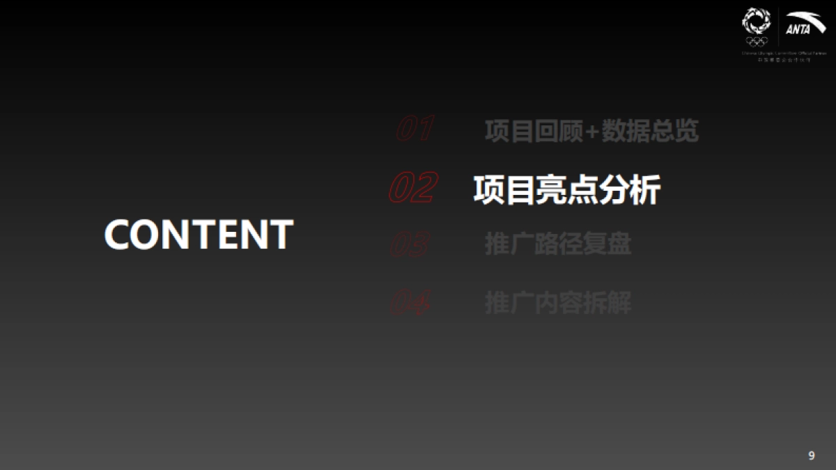 安踏【中国甲】营销结案_第9页