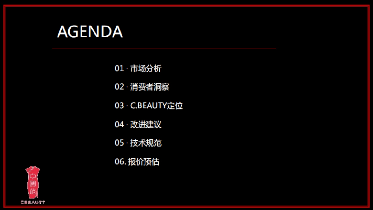 ［ibluesocial］羽西CBeauty 方案1027_第2页