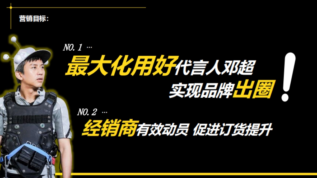 臭宝X邓超营销_第5页