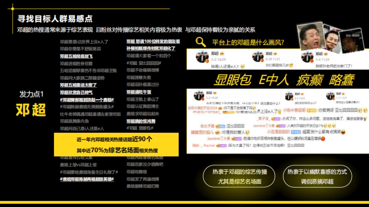 臭宝X邓超营销_第6页