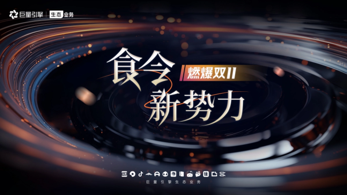 抖音24年双11食饮行业大促作战策略_第1页