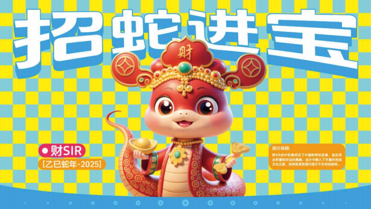 中国移动通信集团广东有限公司2025年春节活动执行设计创意方案_第10页