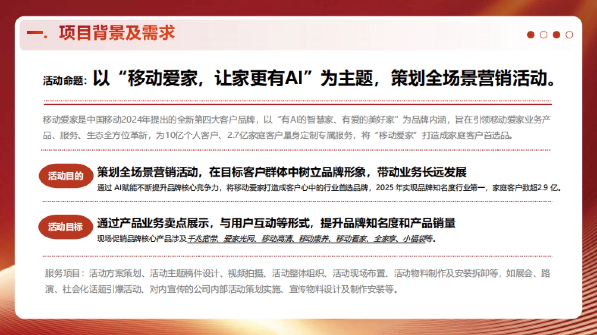 中国移动通信集团广东有限公司2025年春节活动执行设计创意方案_第2页