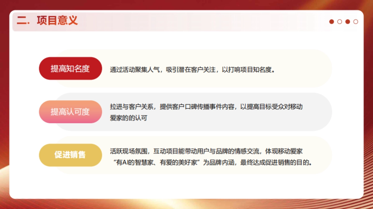 中国移动通信集团广东有限公司2025年春节活动执行设计创意方案_第3页