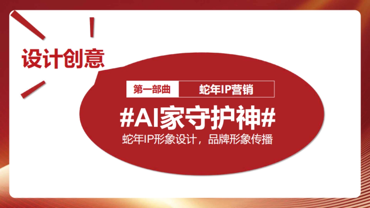 中国移动通信集团广东有限公司2025年春节活动执行设计创意方案_第5页