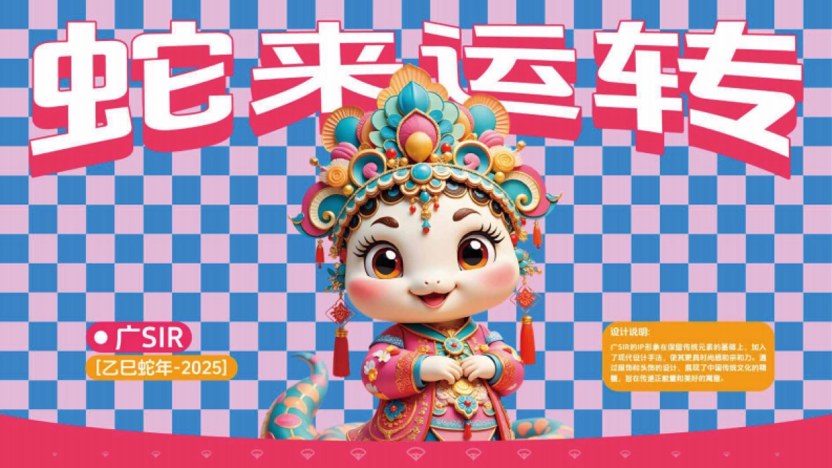 中国移动通信集团广东有限公司2025年春节活动执行设计创意方案_第7页