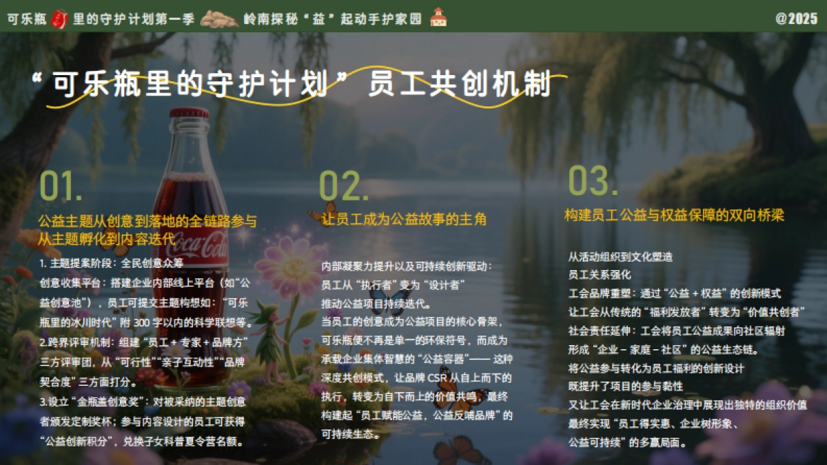 岭南探秘公益研学活动_第10页