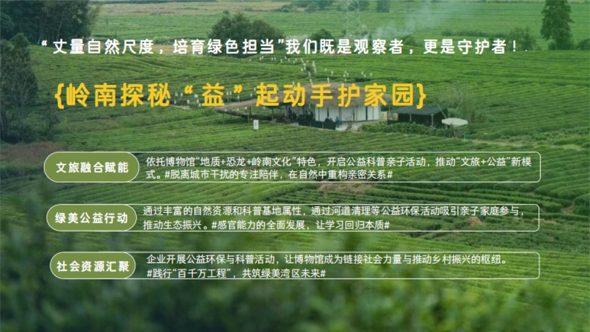 岭南探秘公益研学活动_第2页