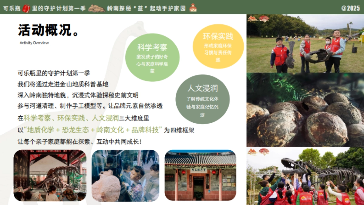 岭南探秘公益研学活动_第6页