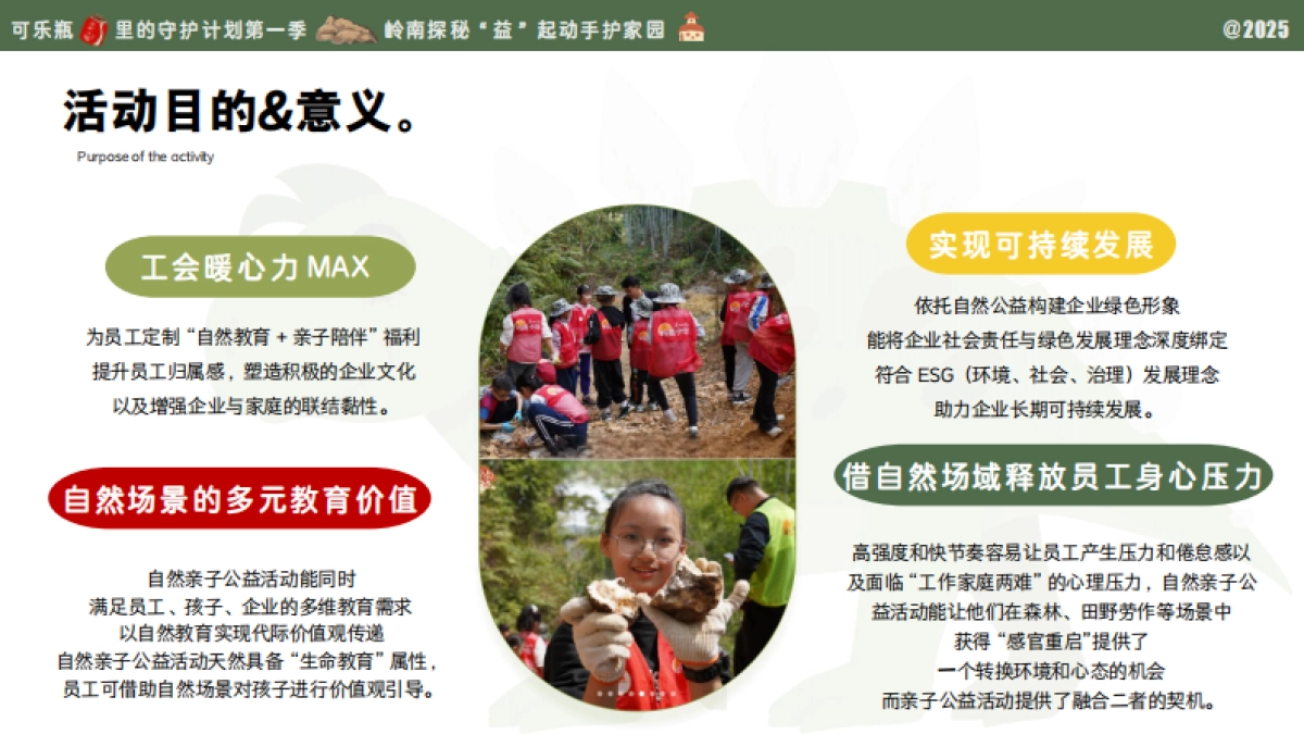 岭南探秘公益研学活动_第7页