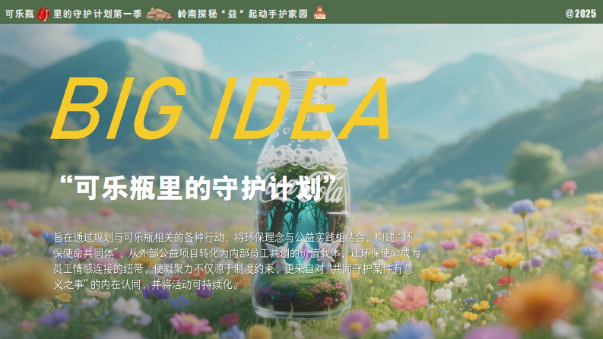 岭南探秘公益研学活动_第8页