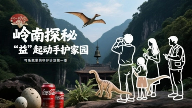 岭南探秘公益研学活动