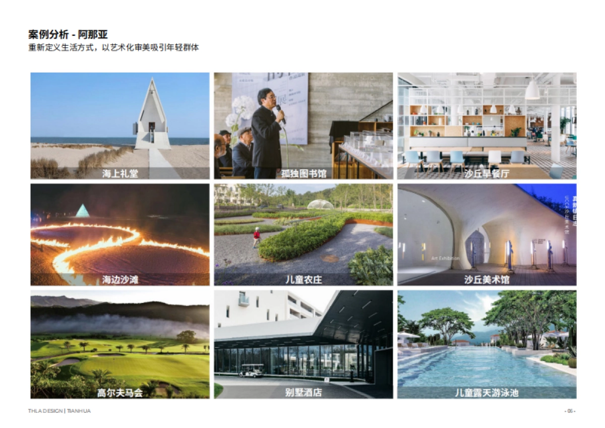 2024文旅田园农场规划设计方案_第7页