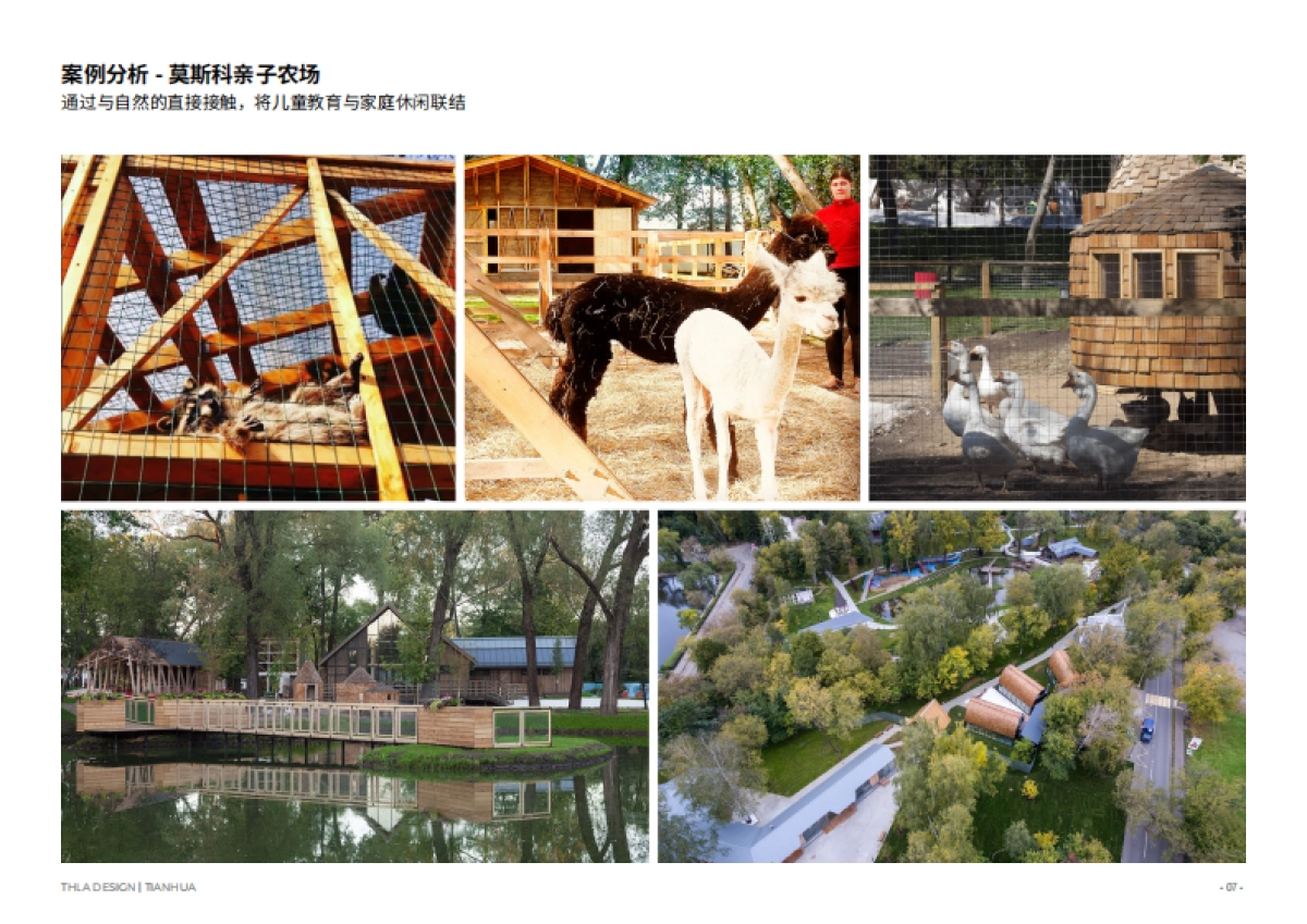 2024文旅田园农场规划设计方案_第8页