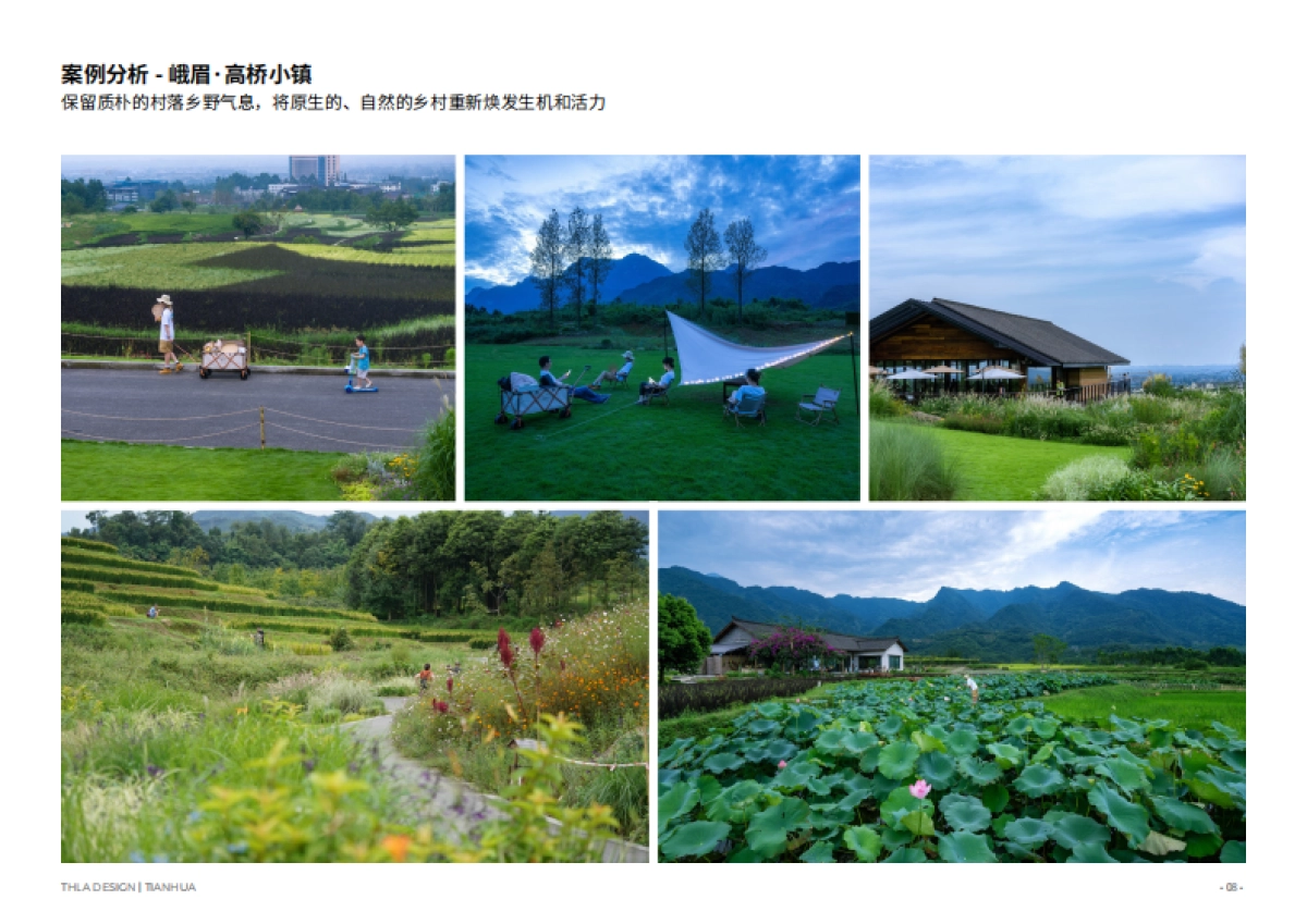 2024文旅田园农场规划设计方案_第9页