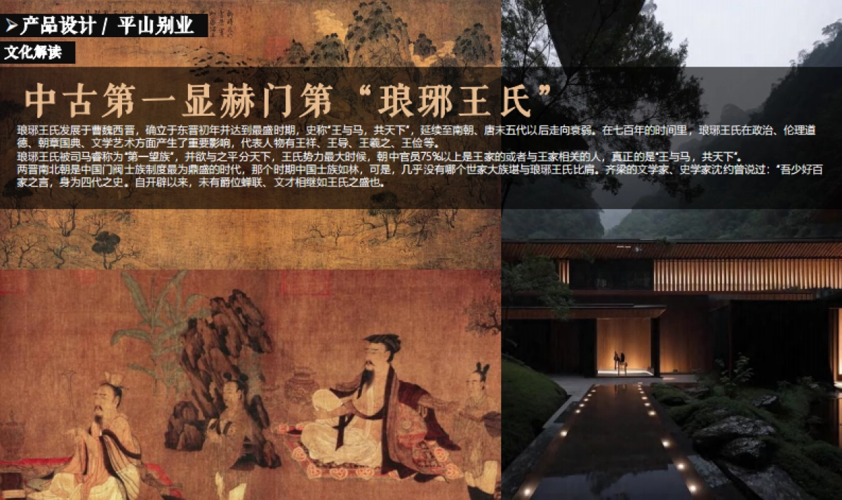 琅琊山庄-平山别业高端民宿项目定位规划产品设计方案_第3页