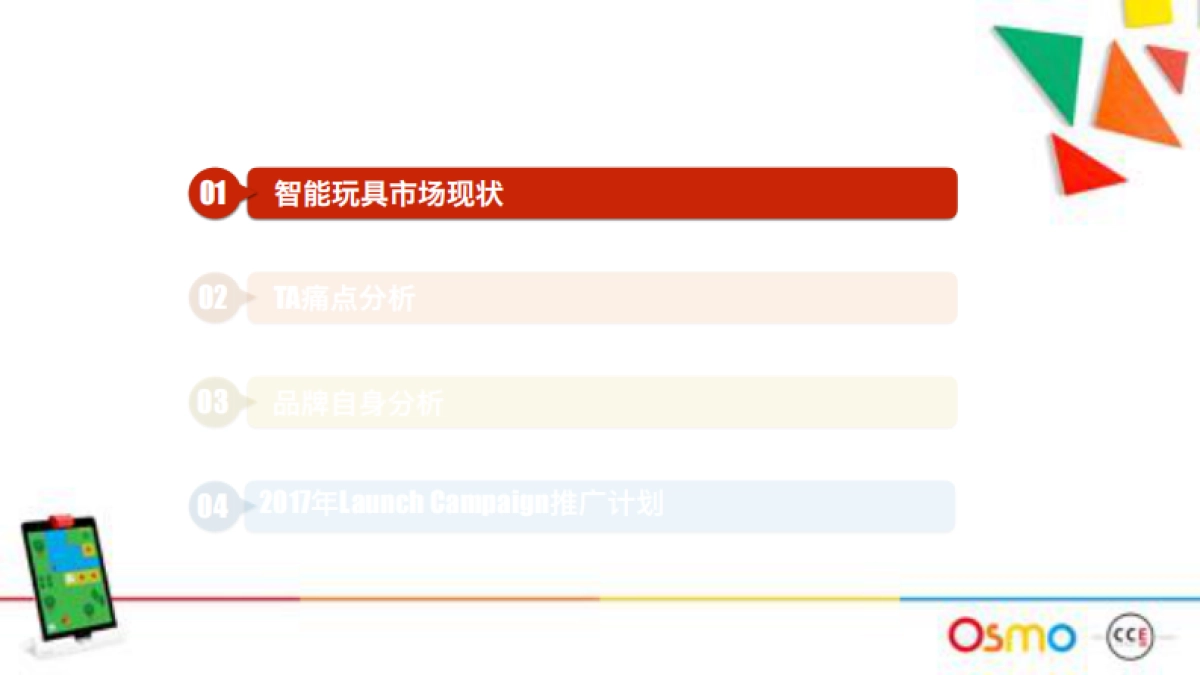 ［CCE GROUP]OSMO 2017 Brand Localization and Launch Campaign Proposal_第5页