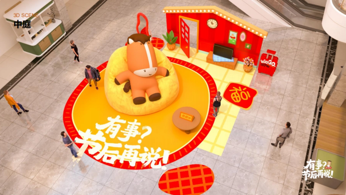 2026有事？节后再说——骡马假日马年新年春节美陈设计包装方案_第10页