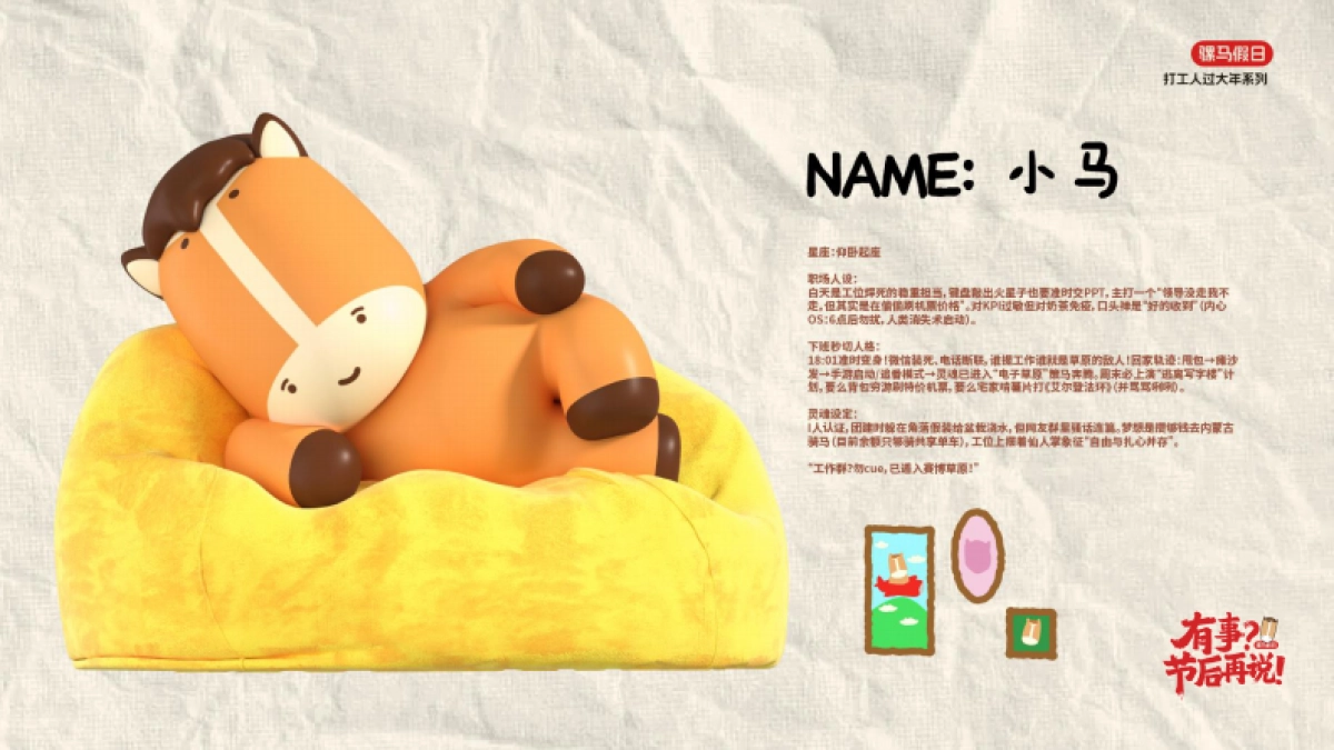 2026有事？节后再说——骡马假日马年新年春节美陈设计包装方案_第4页