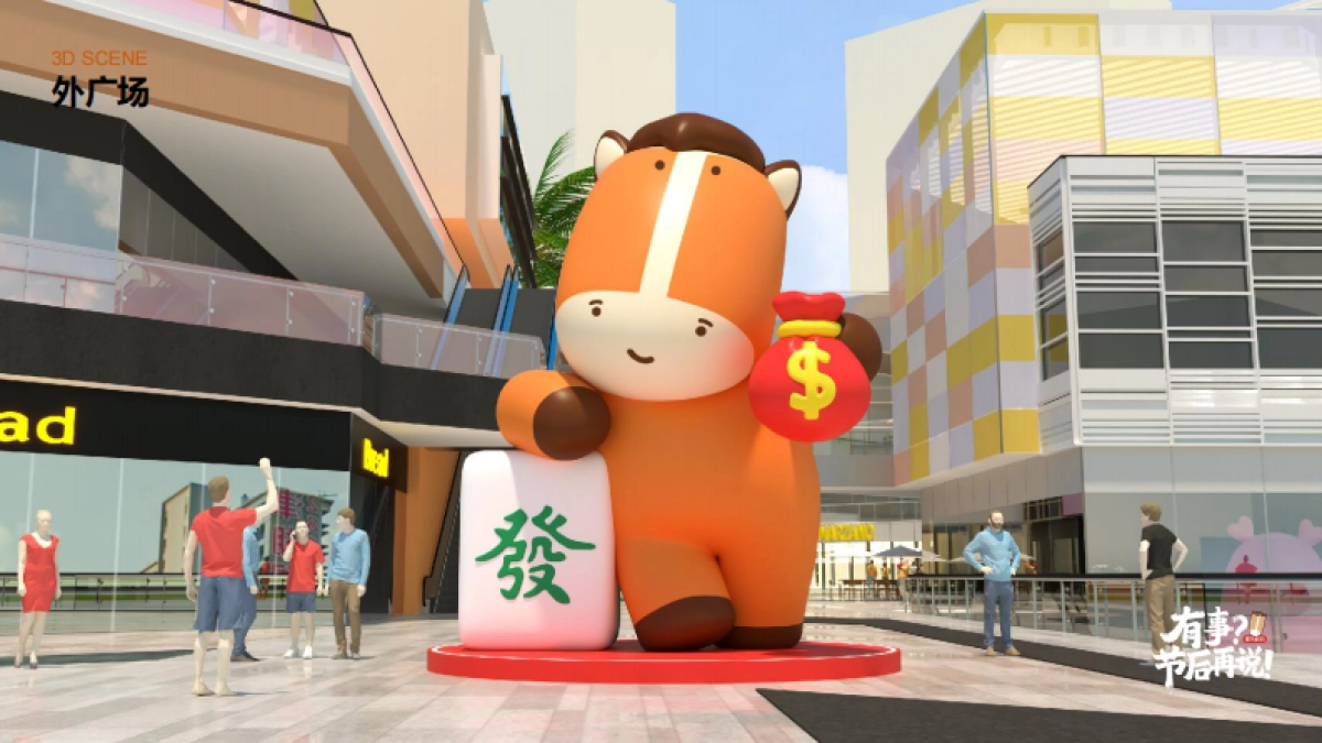 2026有事？节后再说——骡马假日马年新年春节美陈设计包装方案_第9页