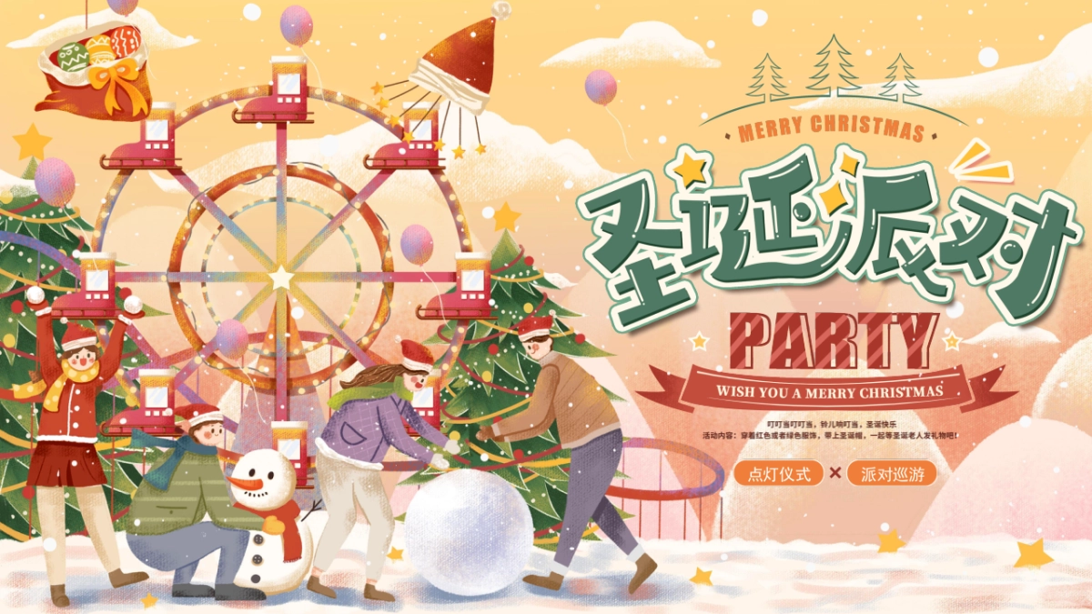 2025文旅景区圣诞节点灯仪式派对巡游「玩转圣诞 盛利全城主题」活动方案_第1页