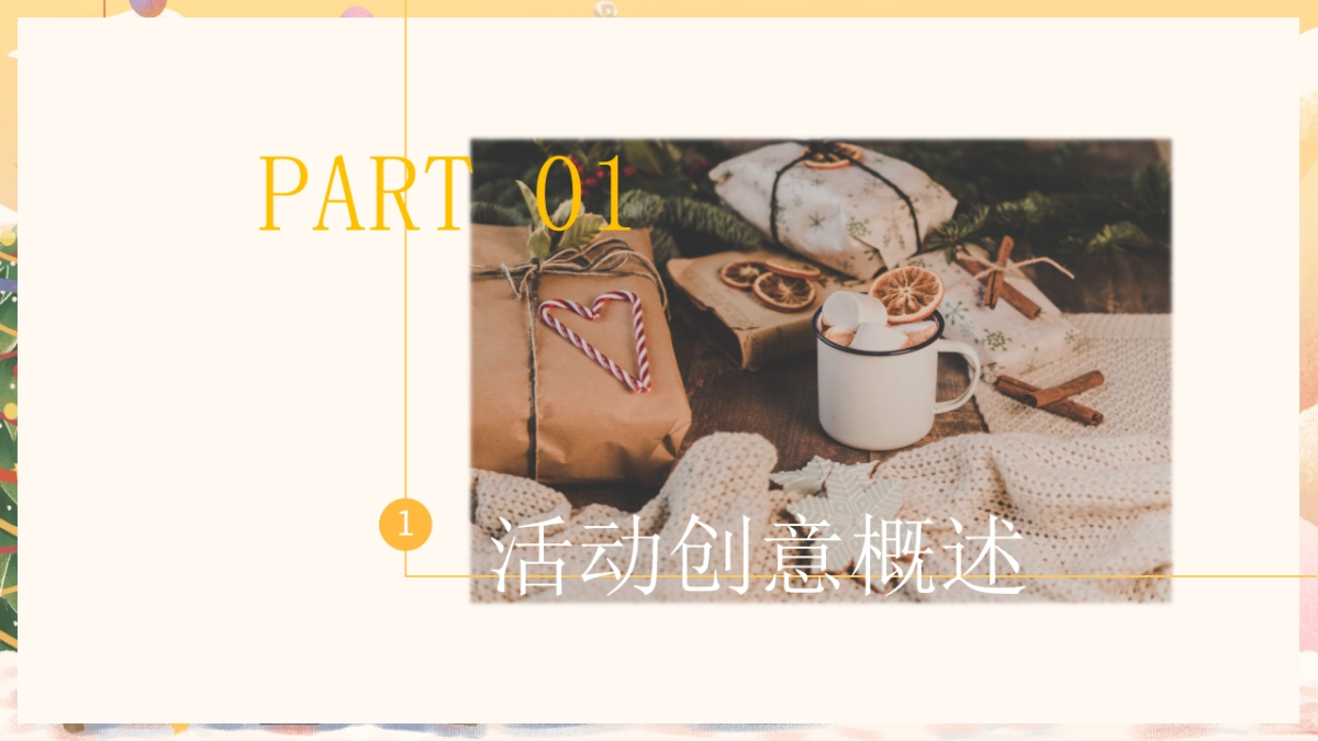 2025文旅景区圣诞节点灯仪式派对巡游「玩转圣诞 盛利全城主题」活动方案_第3页