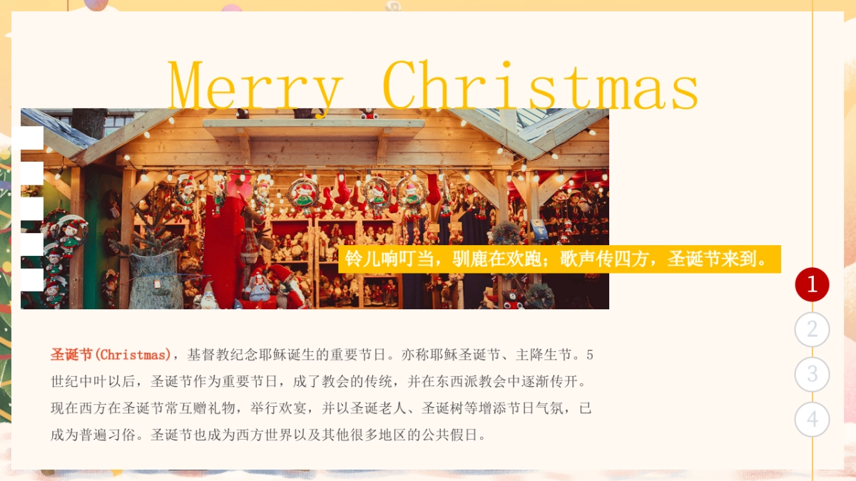 2025文旅景区圣诞节点灯仪式派对巡游「玩转圣诞 盛利全城主题」活动方案_第4页