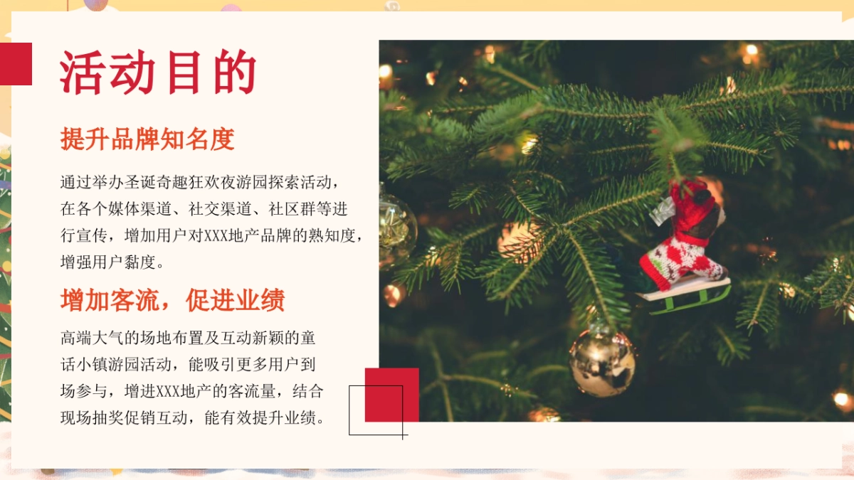 2025文旅景区圣诞节点灯仪式派对巡游「玩转圣诞 盛利全城主题」活动方案_第6页