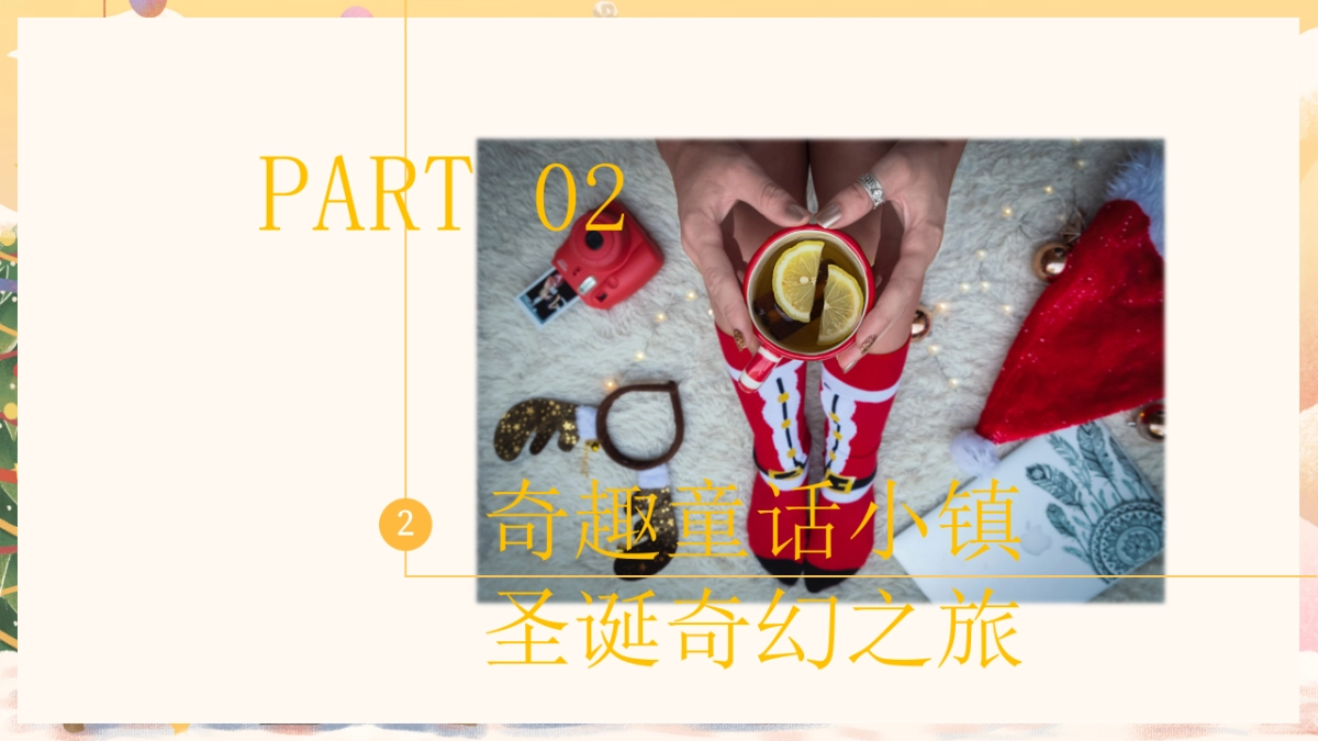 2025文旅景区圣诞节点灯仪式派对巡游「玩转圣诞 盛利全城主题」活动方案_第8页