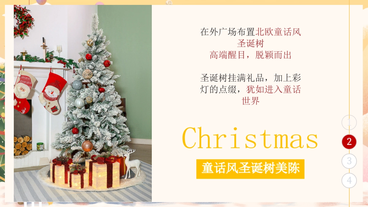 2025文旅景区圣诞节点灯仪式派对巡游「玩转圣诞 盛利全城主题」活动方案_第9页