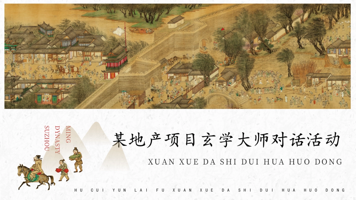 2025地产项目玄学风水大师讲座活动方案_第1页