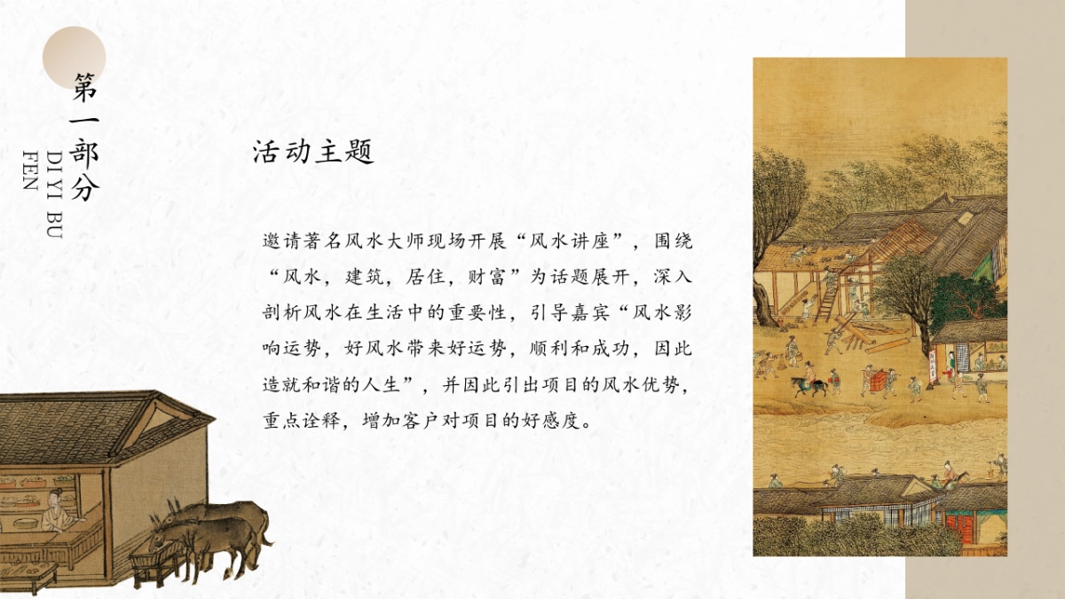 2025地产项目玄学风水大师讲座活动方案_第3页