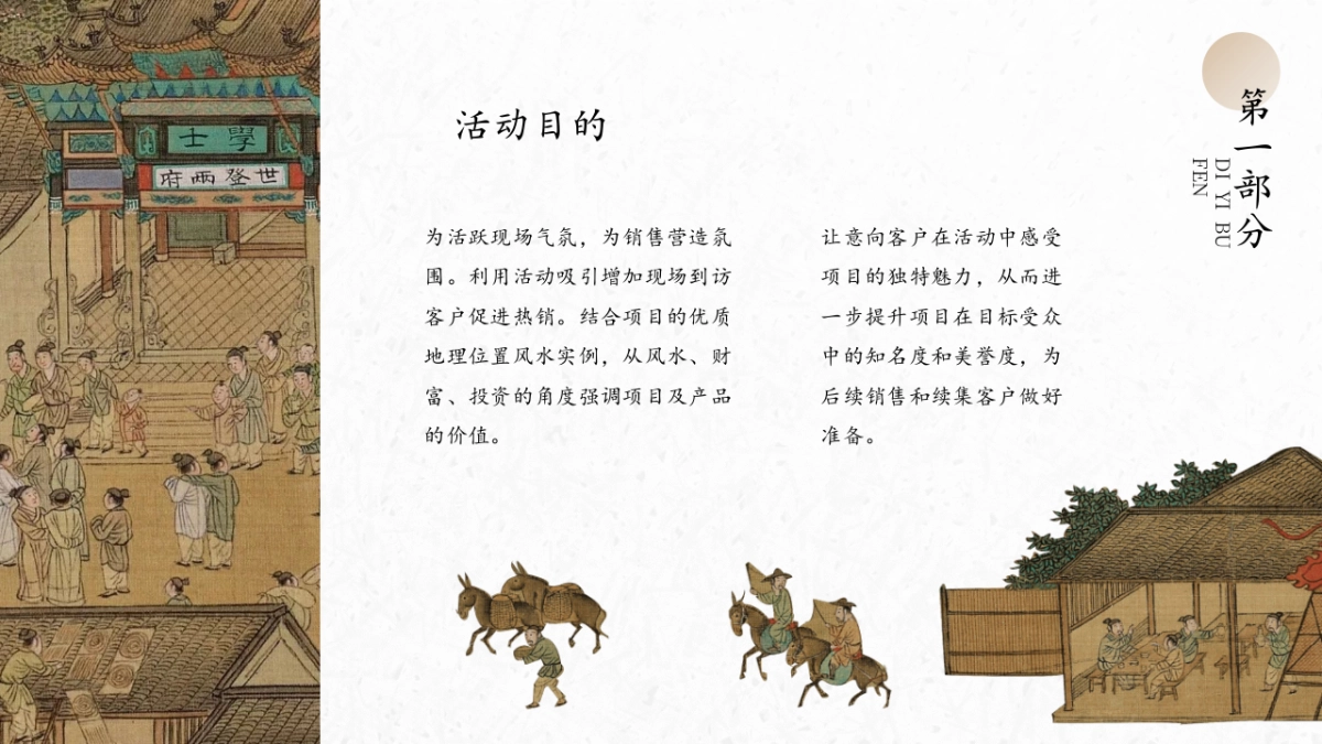 2025地产项目玄学风水大师讲座活动方案_第5页