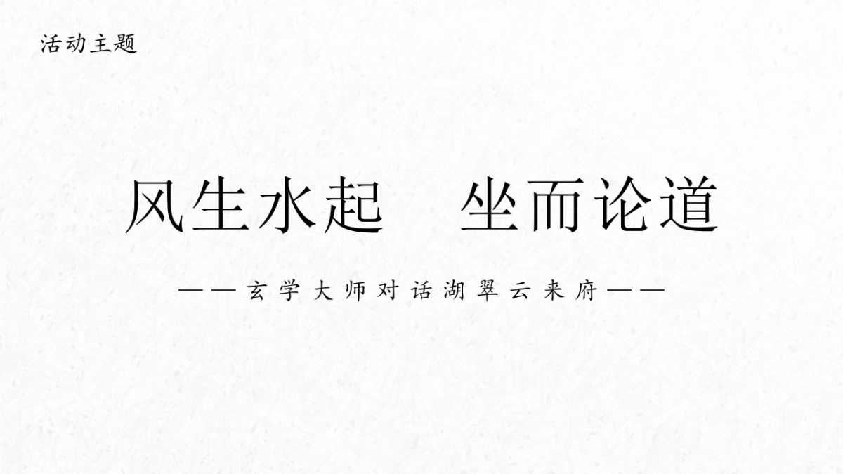 2025地产项目玄学风水大师讲座活动方案_第6页