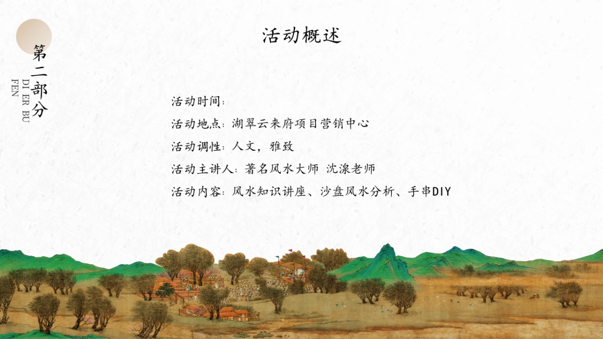 2025地产项目玄学风水大师讲座活动方案_第7页