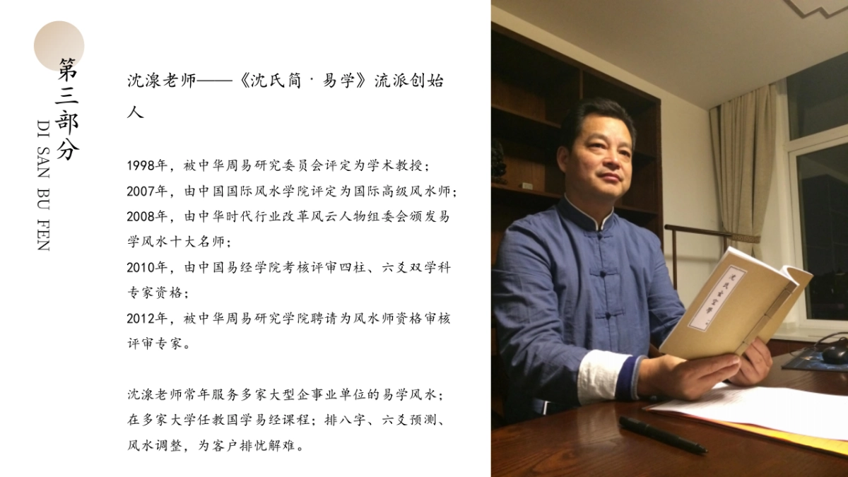 2025地产项目玄学风水大师讲座活动方案_第8页