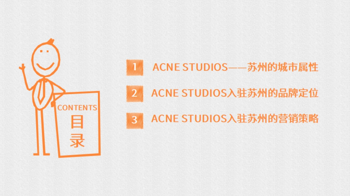 2024Acne Studios服装品牌女装入驻苏州商业策划书_第2页